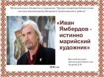 Муниципальное бюджетное учреждение “ Централизованная библиотечная система