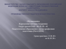 МИНИСТЕРСТВО НАУКИ И ВЫСШЕГО ОБРАЗОВАНИЯ РОССИЙСКОЙ ФЕДЕРАЦИИ ФГБОУ ВО