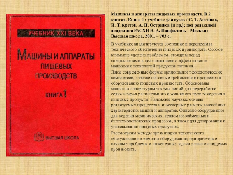 Презентация В учебнике анализируются состояние и перспектива технического обеспечения