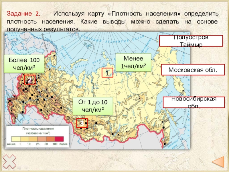 Карта плотности населения. Карта размещения населения России. Сравните со средней плотностью населения в россии