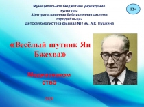Муниципальное бюджетное учреждение культуры Централизованная библиотечная