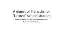 A digest of lifehacks for “ Letovo ” school student