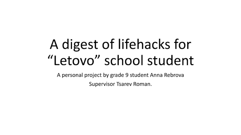 Презентация A digest of lifehacks for “ Letovo ” school student