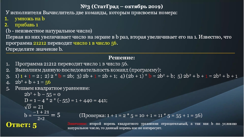 Прибавь b. У исполнителя вычислитель три команды прибавь 1 умножь на 2 умножь на 3. Вычислитель в минометной батареи таблицы расчетов.