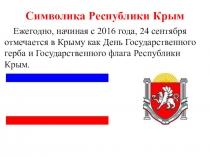 Символика Республики Крым