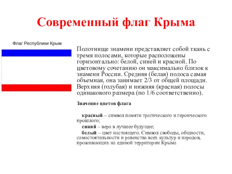 Значение крыма. Государственные символы Республики Крым. Символика Республики Крым презентация. Презентации флаг Крыма. Проект флаг Крыма.