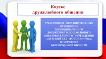 у частников образовательных отношений муниципального бюджетного дошкольного