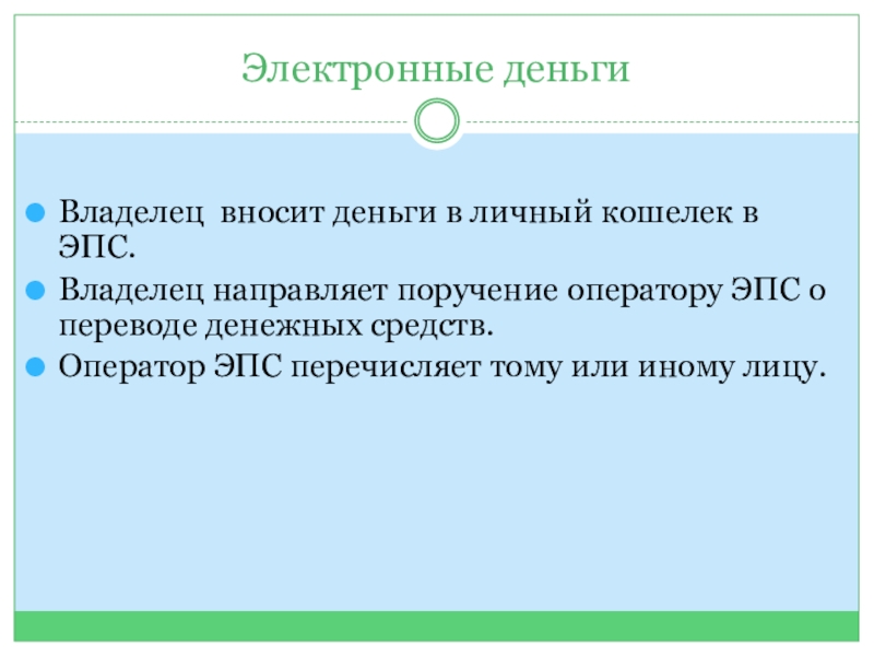 Лицо посылаемое с политическим поручением 7. Поручение оператора. Оператор с деньгами.