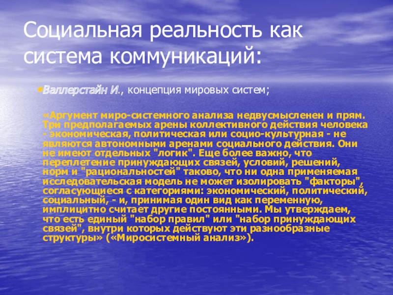 Что входит в понятие социальная действительность. Социальная реальность это в социологии. Социальная реальность примеры. Социальная действительность философия.