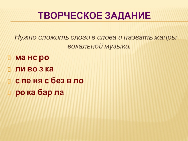 Жанры инструментальной и вокальной музыки 6 класс презентация