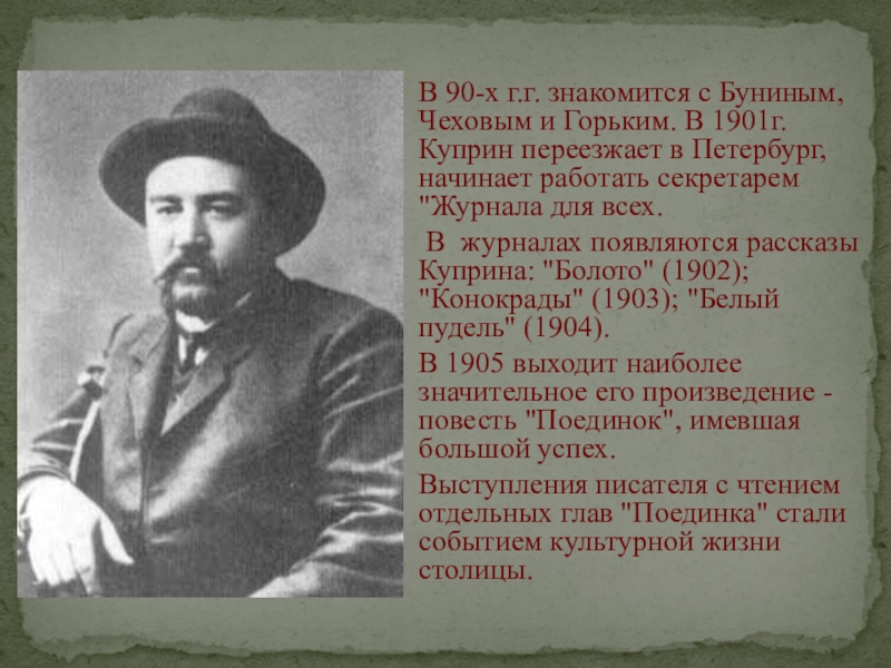 Своеобразие русской прозы рубежа веков м горький и а бунин а и куприн презентация