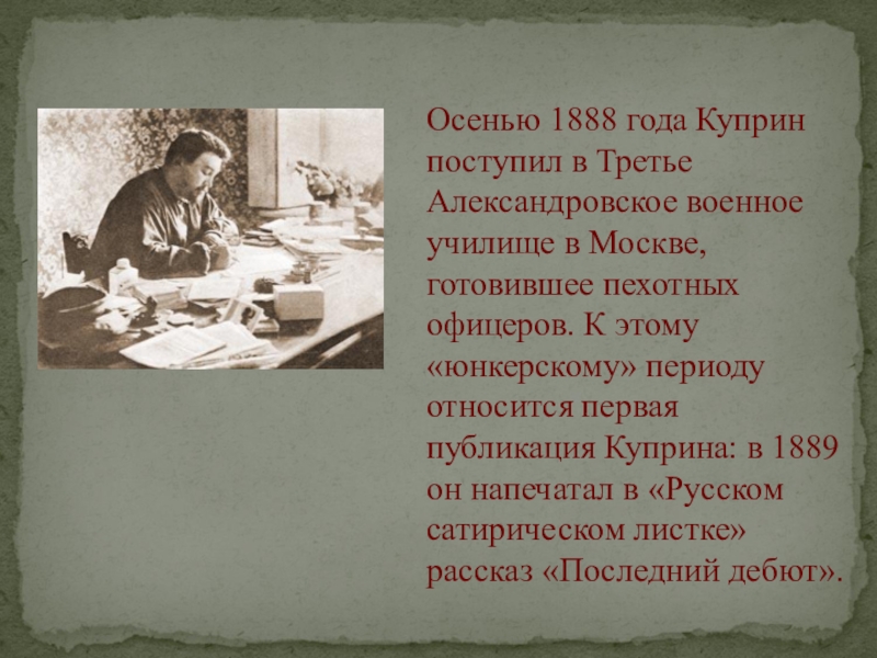 Куприн презентация 8 класс жизнь и творчество