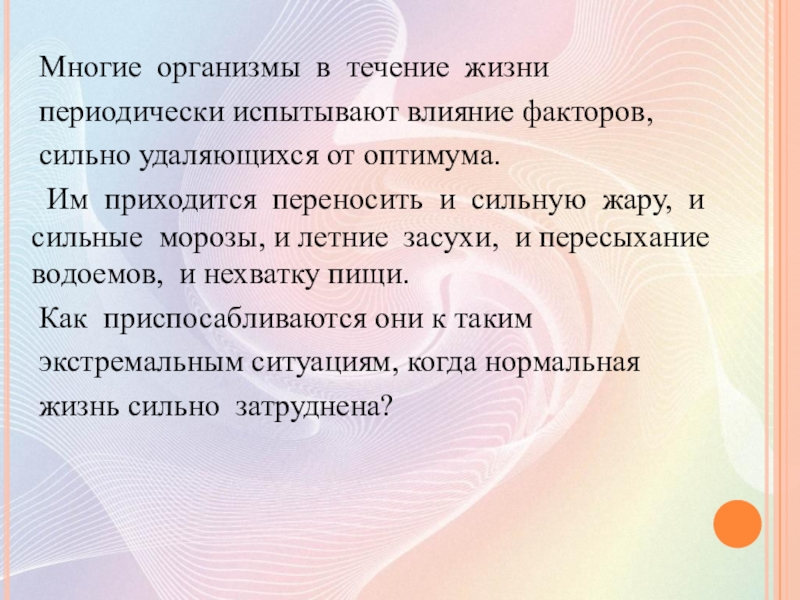 Пути приспособления. Основные пути приспособления организмов к среде. Пути приспособления организмов к условиям среды. Основные пути приспособления живых организмов к условиям среды. Основные пути адаптации организмов к среде.