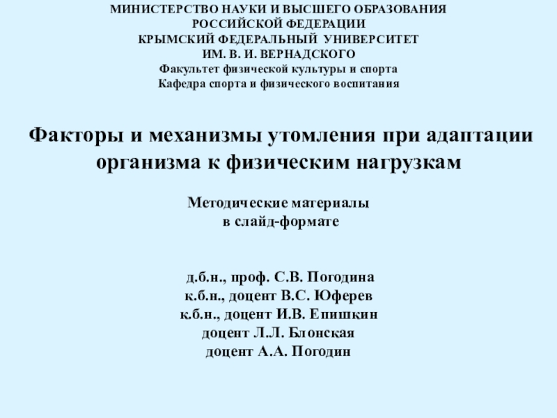 МИНИСТЕРСТВО НАУКИ И ВЫСШЕГО ОБРАЗОВАНИЯ РОССИЙСКОЙ ФЕДЕРАЦИИ КРЫМСКИЙ