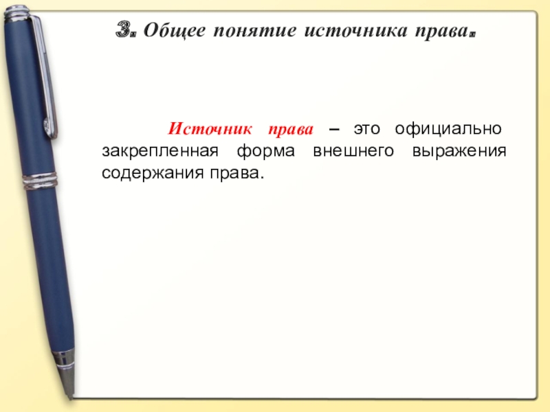 Официально это. Социальные лифты. Источники права официально закрепленные формы внешнего выражения. Официально закрепленные формы внешнего выражения содержания. Официально закрепленная форма.