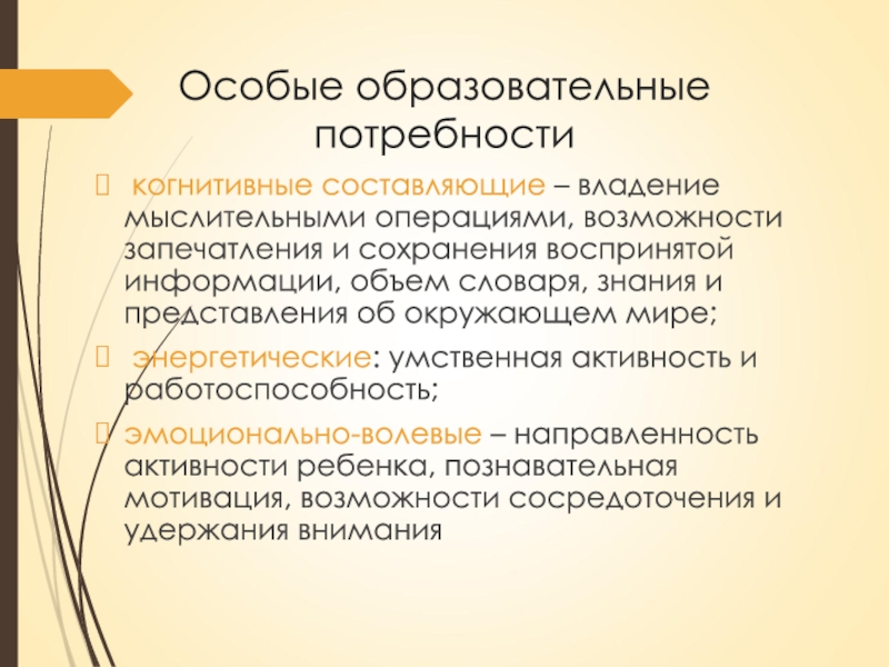 Особенности работы с детьми с особыми образовательными потребностями презентация