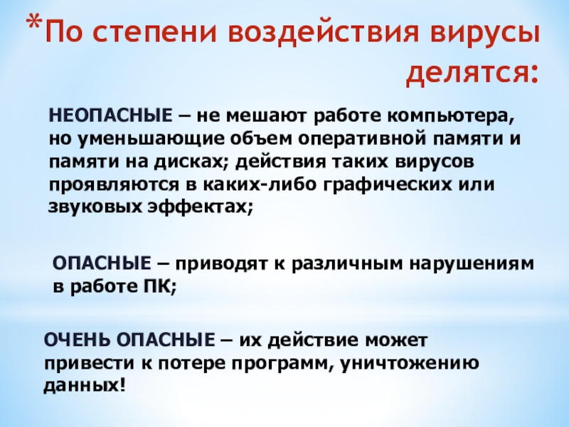 Степени влияния на ребенка. Вирусы по степени воздействия. Степень влияния. Степень воздействия. Классификация вирусов Информатика.