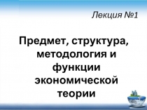 Лекция №1