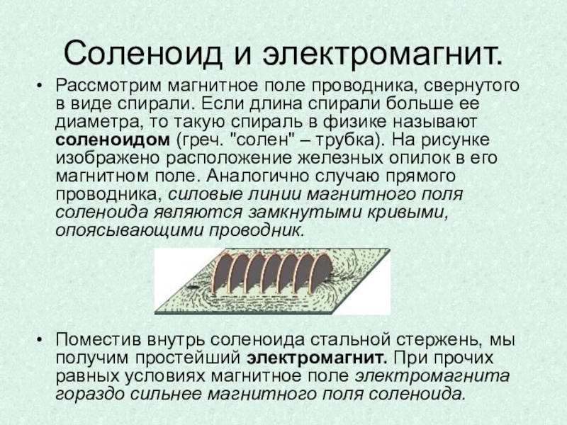 8 класс презентация физика магнитное поле катушки с током