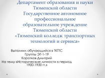 Департамент образования и науки Тюменской области Государственное автономное