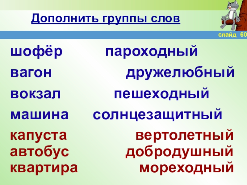 Слово шофер. Простое предложение со словом шофер.