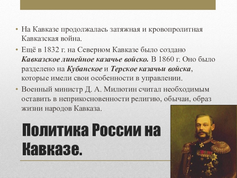 Государственная деятельность н а милютина проект 9 класс