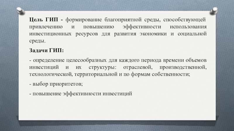 Руководитель проекта или гип