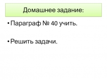 Домашнее задание: