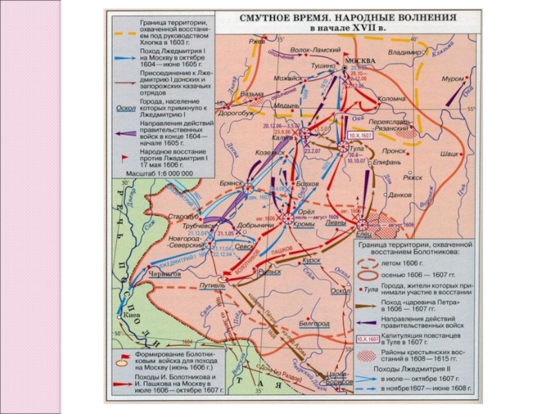 Контурная карта по истории 7 класс смутное время народные восстания начала 17