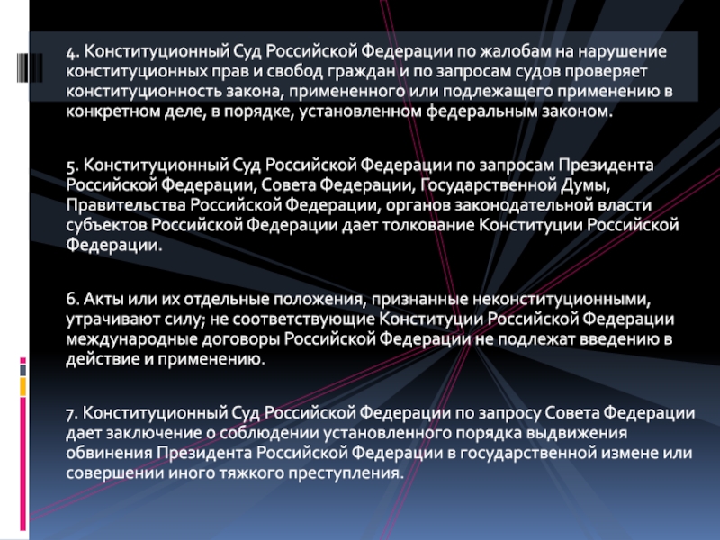 Жалоба в конституционный суд рф на нарушение прав и свобод образец