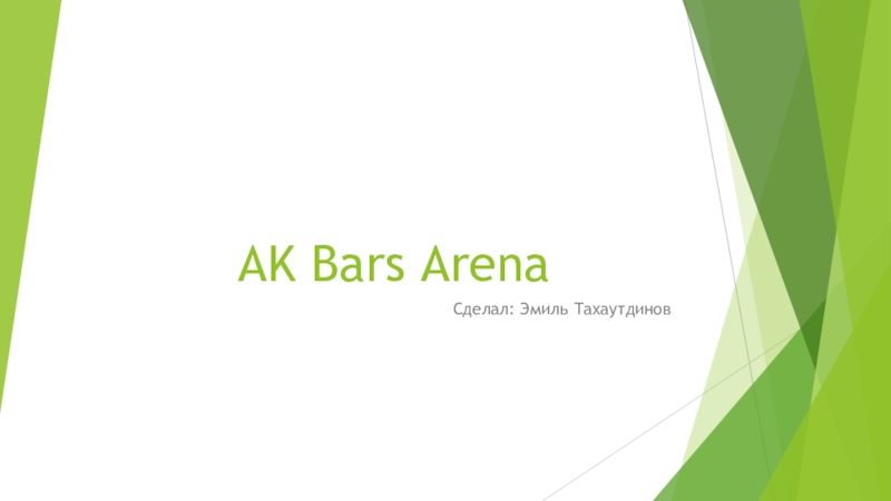 Презентация AK Bars Arena