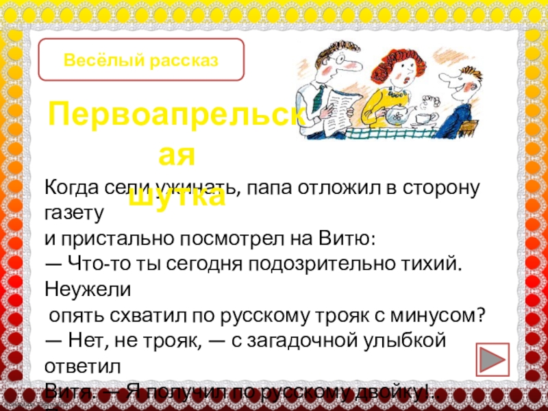 Обобщение по разделу и в шутку и в серьез 2 класс школа россии презентация