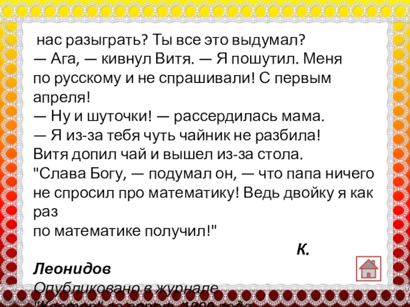 Обобщение по разделу и в шутку и всерьез 2 класс школа россии презентация