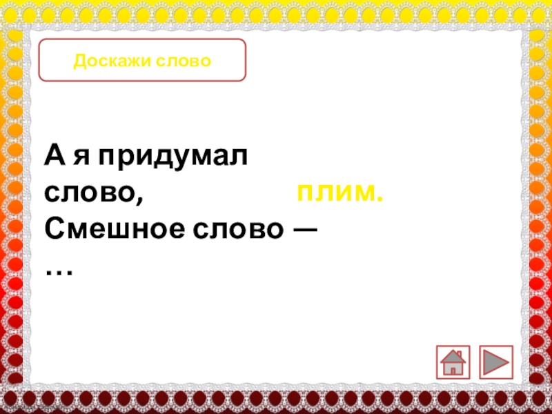 Обобщение по разделу и в шутку и в серьез презентация