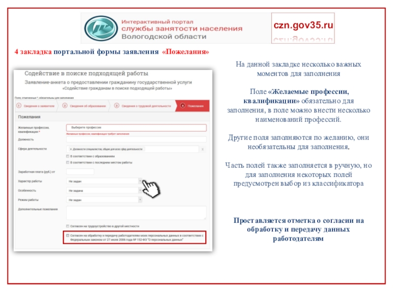 Czn mos ru. Талон на Дистанционное взаимодействие. Интерактивный портал службы занятости населения Вологодской. Дистанционная форма обращений. Талон на Дистанционное взаимодействие центр занятости что это.