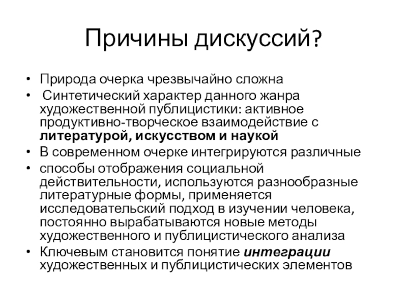 Искусственный характер. Жанры художественной телепублицистики. Искусственный характер это. Синтетический характер это. Почему искусство синтетический характер.