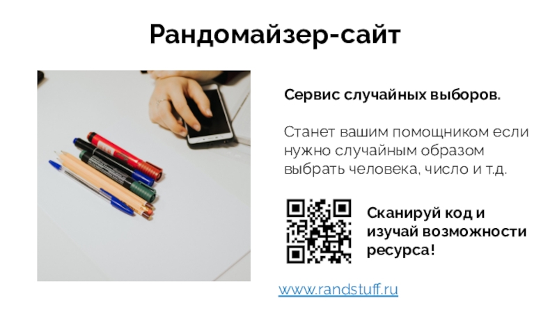 Виды рандомайзеров. Рандомайзер профессий. Рандомайзер слов. Сайт рандомизатор книг.