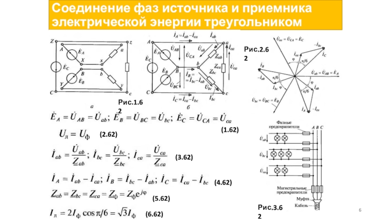 Дать определение соединения приемников электрической энергии по схеме звезда