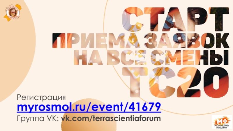 Регистрация группы. Event myrosmol ru. Myrosmol ru/event/99764.