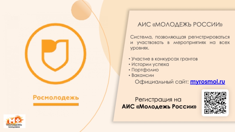 Аис молодежь проекты