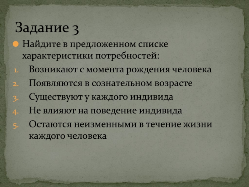 Потребности возникают. Сознательный Возраст. Как характеризуют потребности греков.