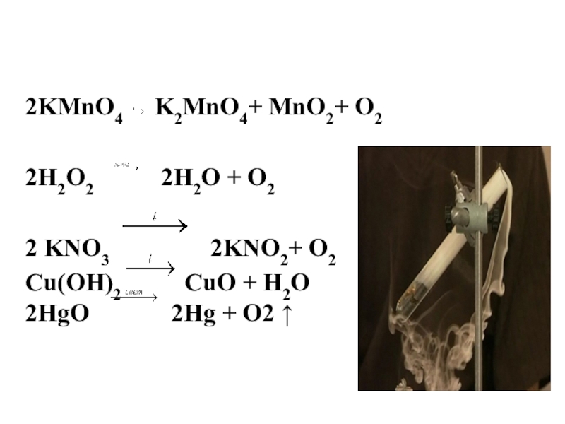 2kno3 2kno2 o2 q характеристика реакции. Kno2 h2o2. Kno2+h2o. Kno2 разложение.