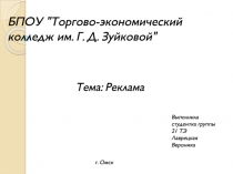БПОУ 