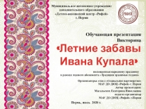 Муниципальное автономное учреждение
дополнительного