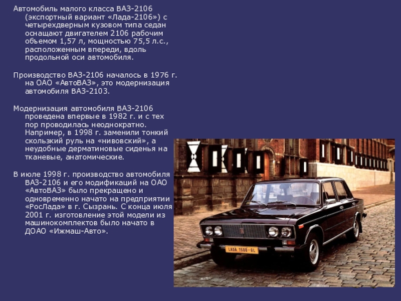Реферат: Сцепление автомобиля ВАЗ-2106