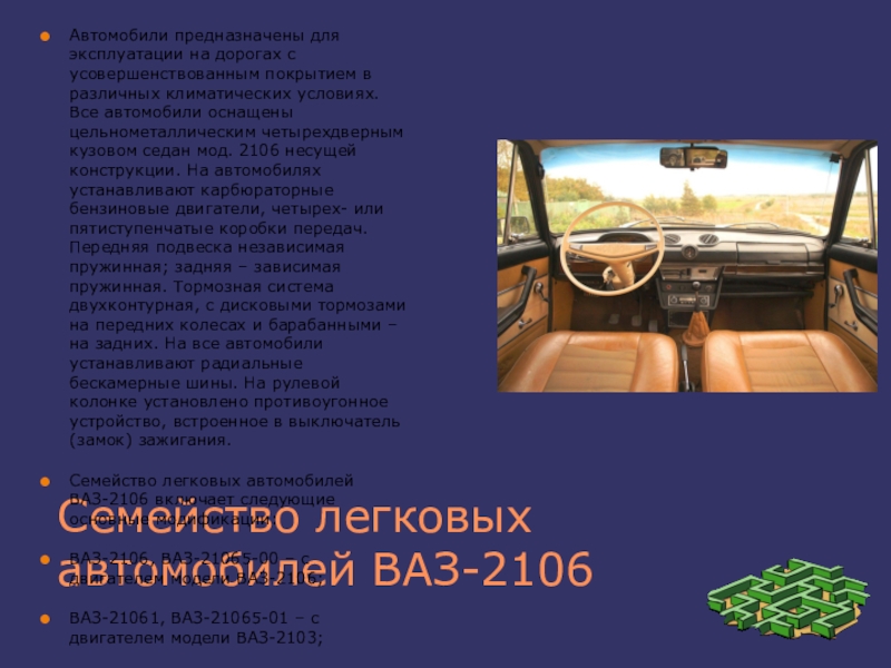 Реферат: Сцепление автомобиля ВАЗ-2106