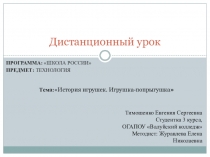Дистанционный урок