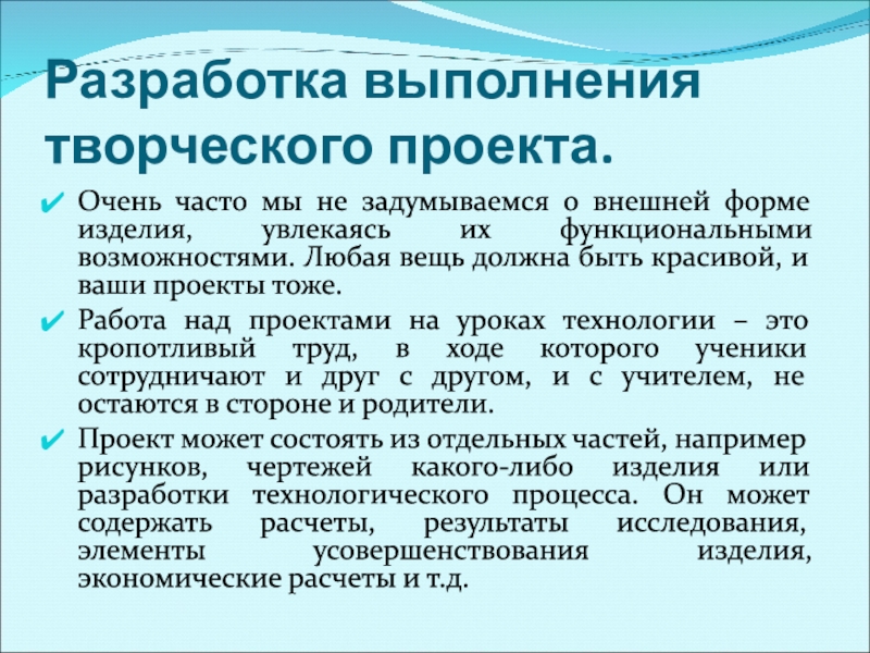 Исследовательская и созидательная деятельность технология 6 класс презентация