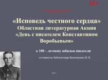 12+ МКУК Фатежская межпоселенческая библиотека Деская библиотека – филиал