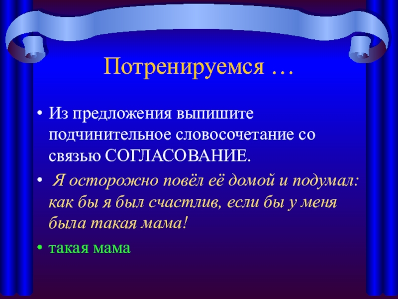 Презентация примыкание 8 класс